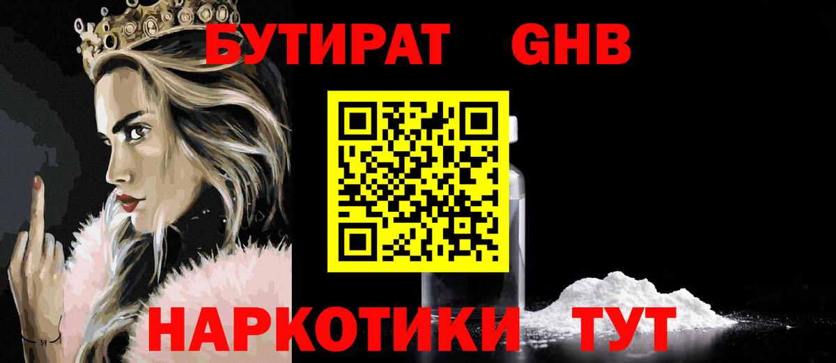 Бутират буратино Гусиноозёрск