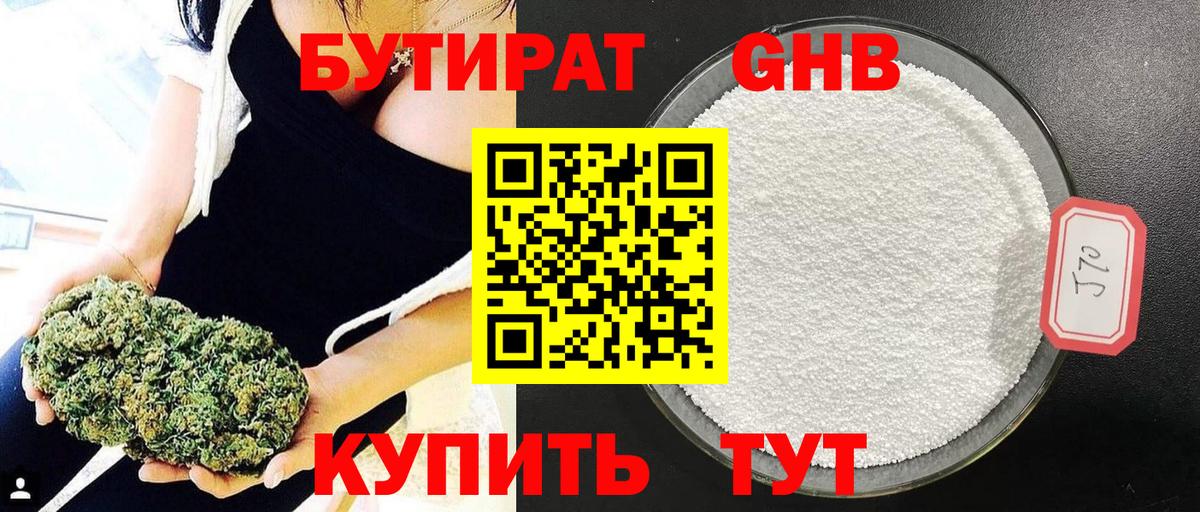Гусиноозёрск  Бутират 1.4BDO  Вход с VPN 