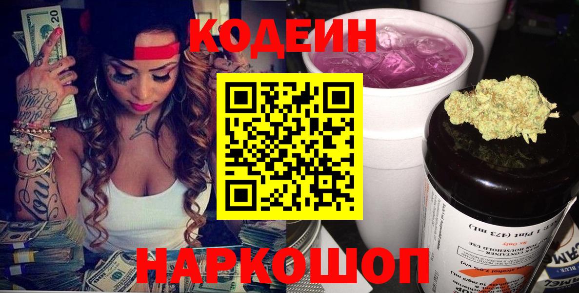 Кодеин напиток Lean (лин)  даркнет сайт  Гусиноозёрск 