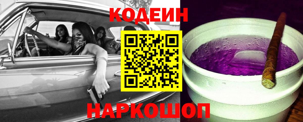 Кодеиновый сироп Lean Purple Drank  Вход с VPN  Кодеин Purple Drank  Гусиноозёрск 