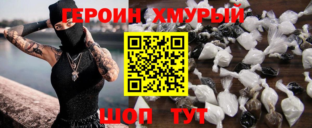 Героин Heroin Гусиноозёрск