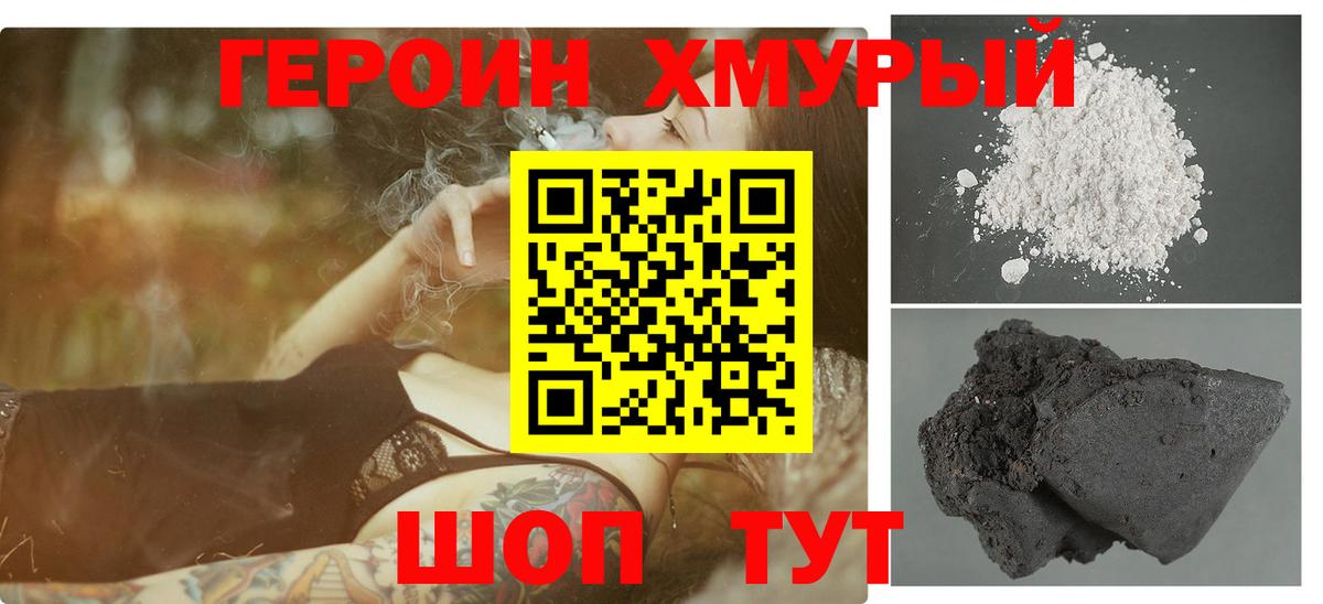 ГЕРОИН герыч  Гусиноозёрск 