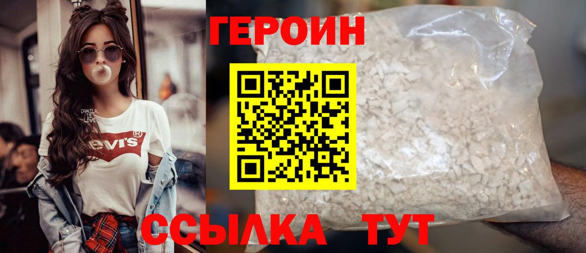 ГЕРОИН афганец Гусиноозёрск