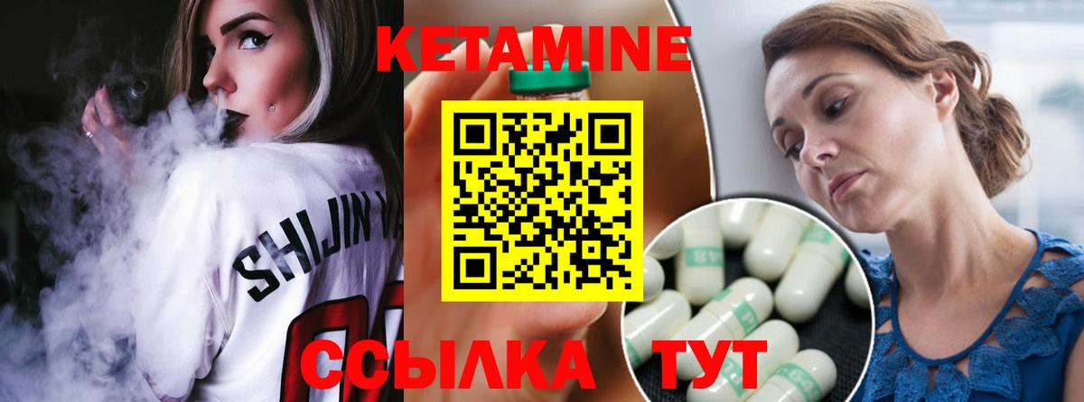 Кетамин ketamine Гусиноозёрск