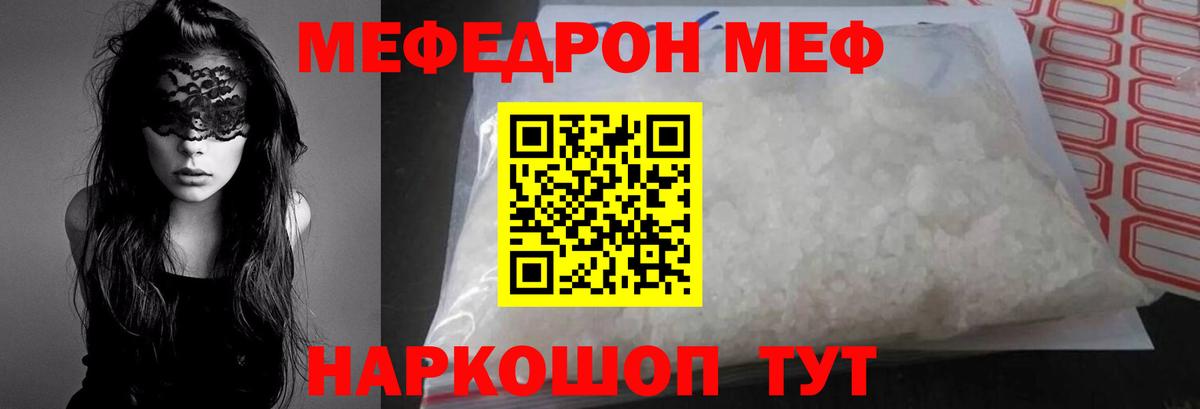 Меф мяу мяу  Гусиноозёрск
