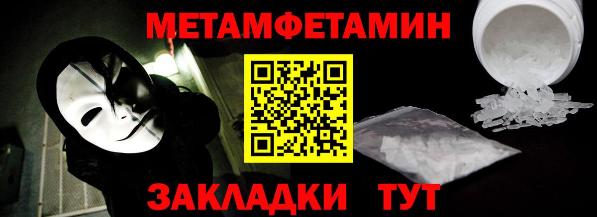 Первитин Methamphetamine  Гусиноозёрск 